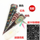 手绘膏笔 包邮 海娜纹身膏 3膏送30模板捷克瓶黑红棕印度进口汉娜
