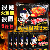 包邮 5包 正宗韩国进口方便面三养超辣火鸡面拌面140g 天天特价