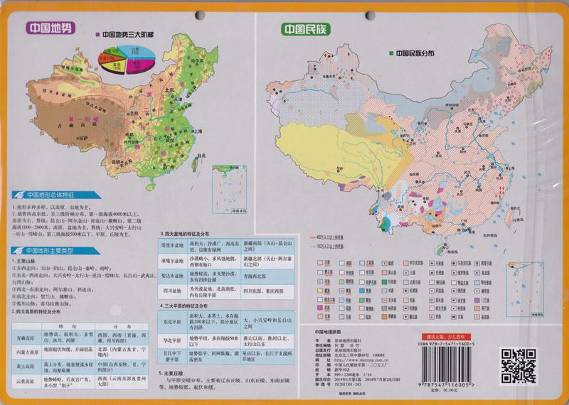行政图 地图 学生 强磁力 绿色环保 少儿 学生 学习 专用拼图 298mmx2