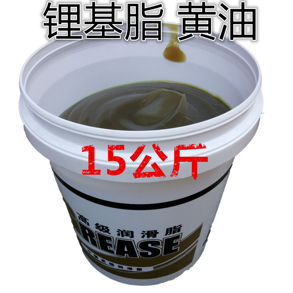 2#3#高温黄油润滑油 润滑脂 通用锂基脂 轴承打黄油专用 15公斤