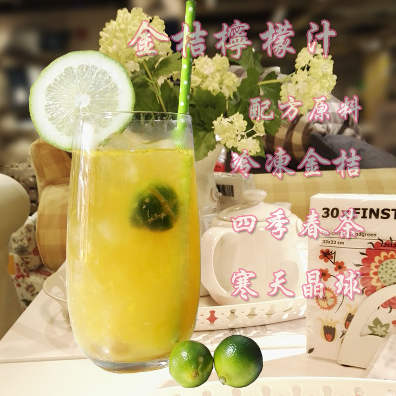 台湾永大金桔汁 冷冻金桔原汁 金桔水果茶专用冷冻金桔柠檬汁