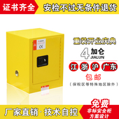 天鼎安全柜4加仑化学品存储柜易燃可燃液体防火防爆化学品安全柜