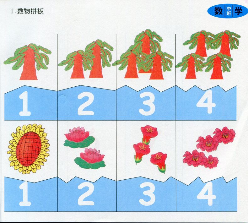 幼儿大班数学公开课教案_蓝猫幼儿数学全集下载_幼儿园数学教案下载