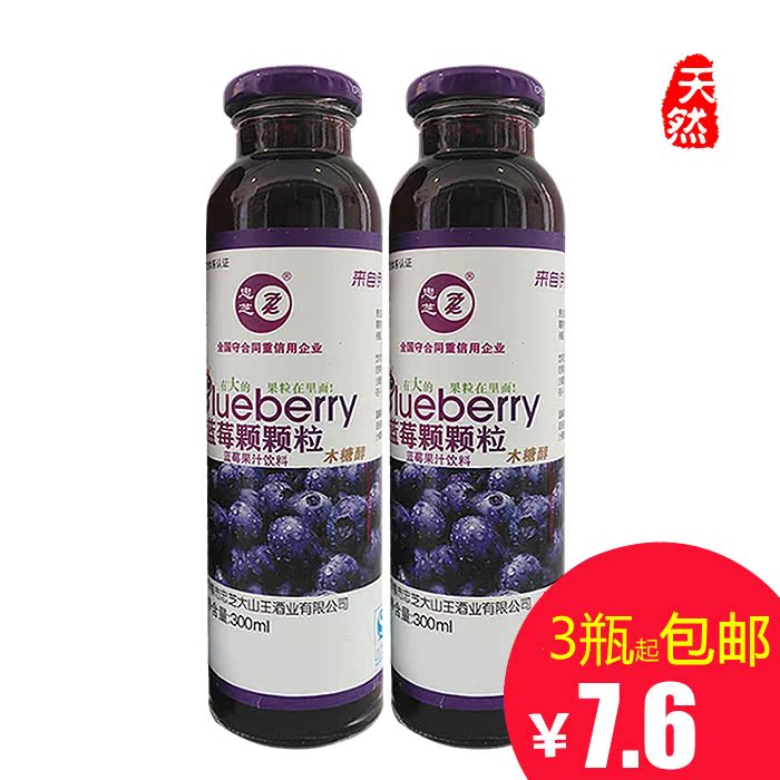 有机蓝莓汁浓缩果汁伊春忠芝野生蓝莓原浆500ml 纯果汁饮料