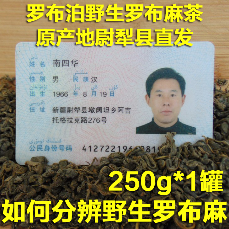 南小二 野生新芽罗布麻茶正品新疆 正宗新疆特产三高茶叶 养生茶