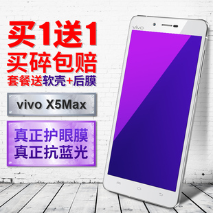 步步高vivox5max+钢化膜x5m全屏X5L/V/sl手机抗蓝光X5pro原装prod