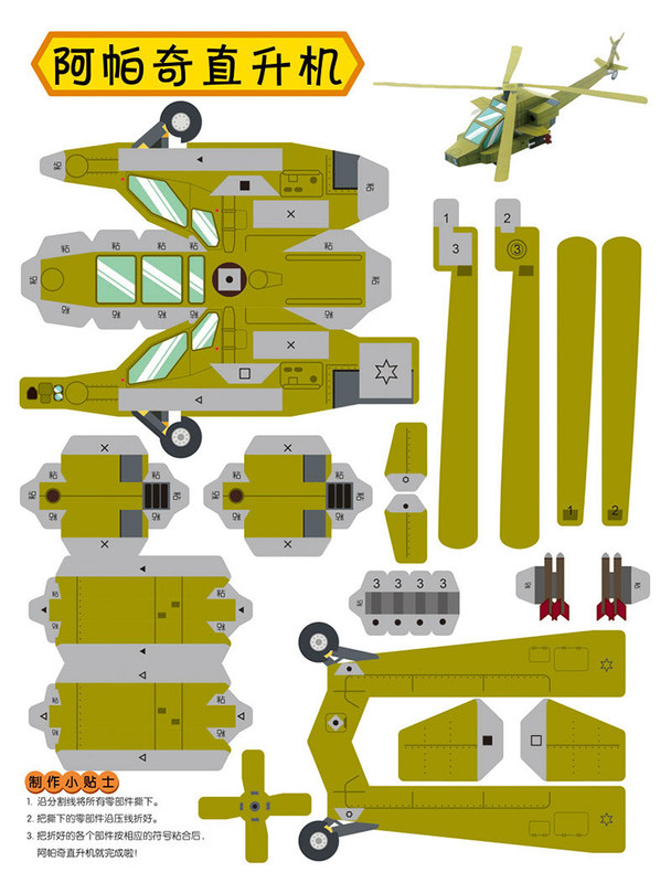 男孩立体纸魔坊 飞机幼儿diy手工大全 制作纸模型 儿童折纸剪纸 3-6-8