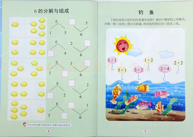新蒙氏全脑数学 1-8册可选 幼儿园教材学生课本书幼稚