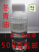 包邮 一斤31元 药用 500g 冬青油500克 医药提取油