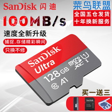 闪迪128g内存sd卡高速tf卡128g手机内存128g存储卡128g行车记录仪