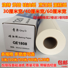 烘焙硅油纸烘焙吸油纸烤盘纸烹调纸防油纸防粘烤箱烤盘用油纸锡纸