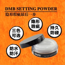 细腻 控油隐形毛孔 防水透气 包邮 隔离 美国配方DMB定妆蜜粉散粉