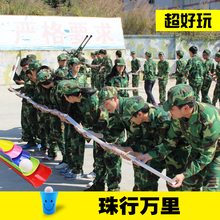 备高山流水能量传输南水北调拓展训练户外游戏道具 珠行万里运动装