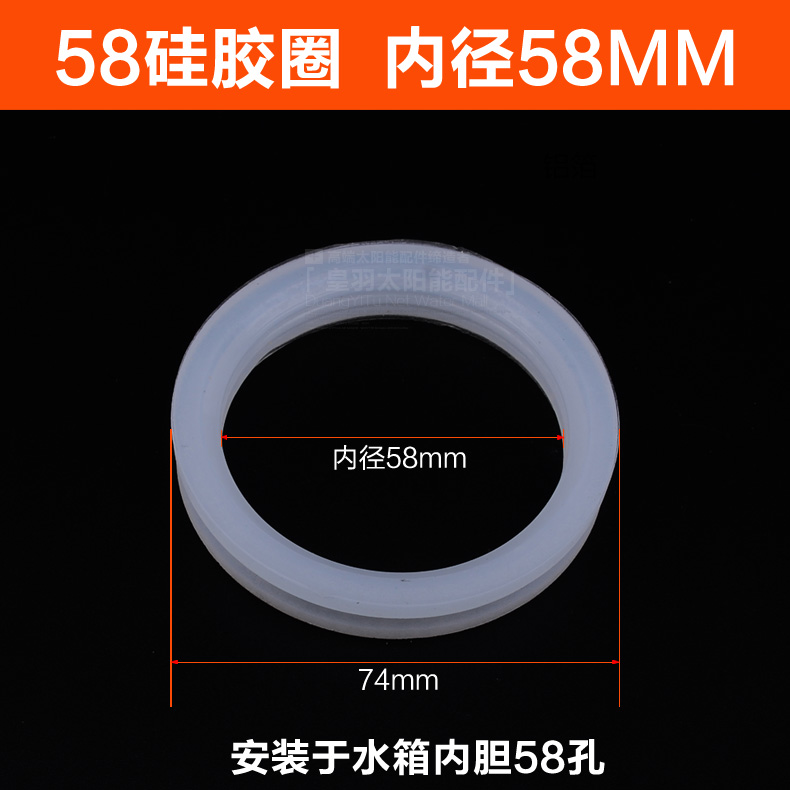 太阳能热水器硅胶圈58 密封圈防水圈防尘圈真空管橡皮