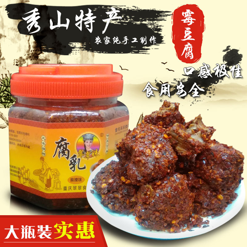 重庆秀山特产糟方霉豆腐农家自制香辣臭毛豆腐乳酱下饭菜 麻辣味