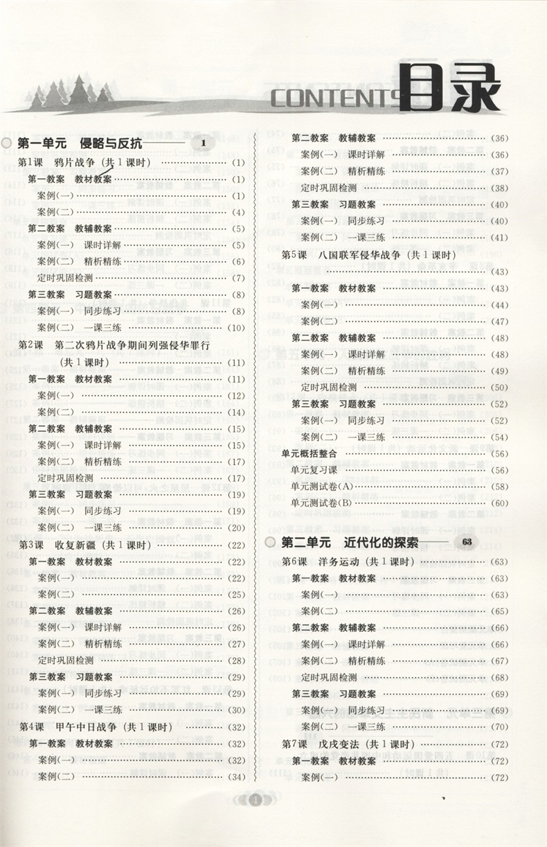 人教版八年级中国历史上册教案下载_人教版二年级上册教案 数学_人教版二年级上册教案