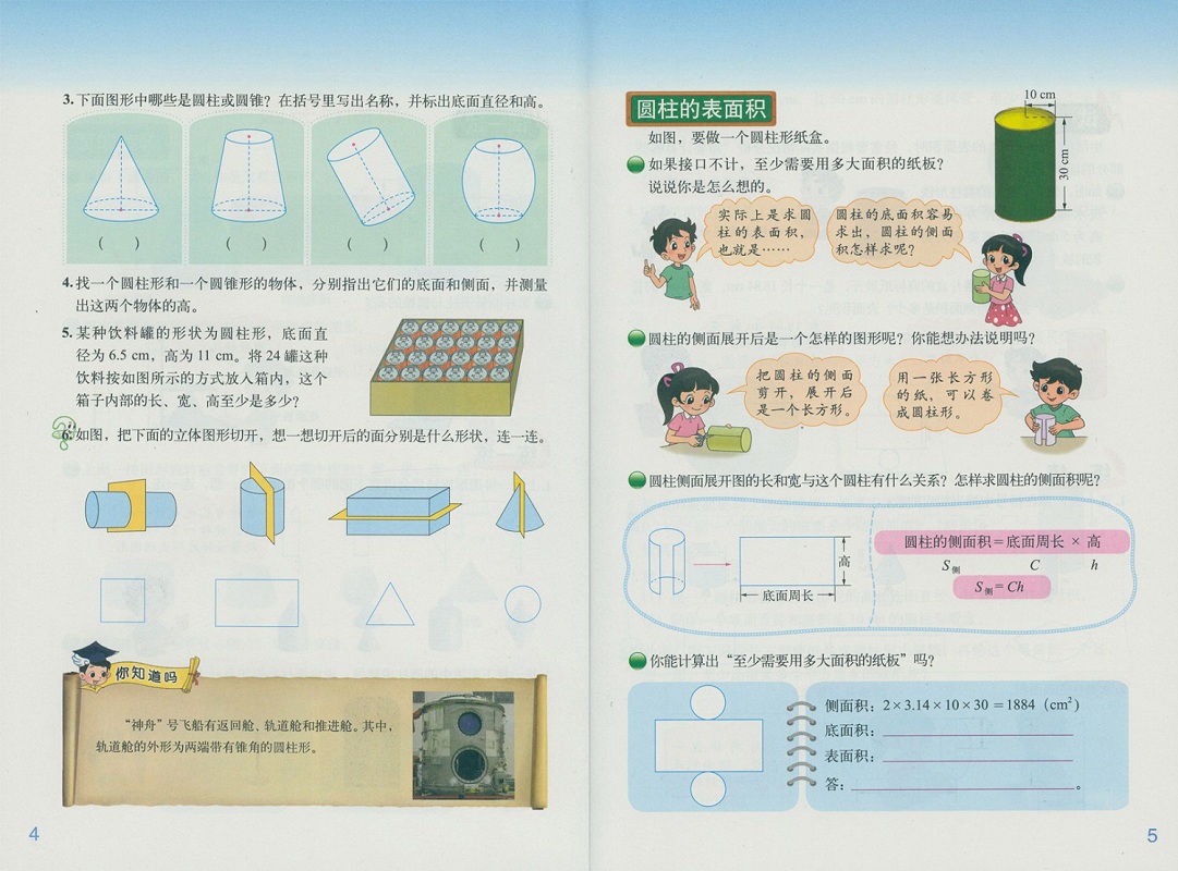 2017用课本 6六年级数学下册北师大版 数学六年级下册