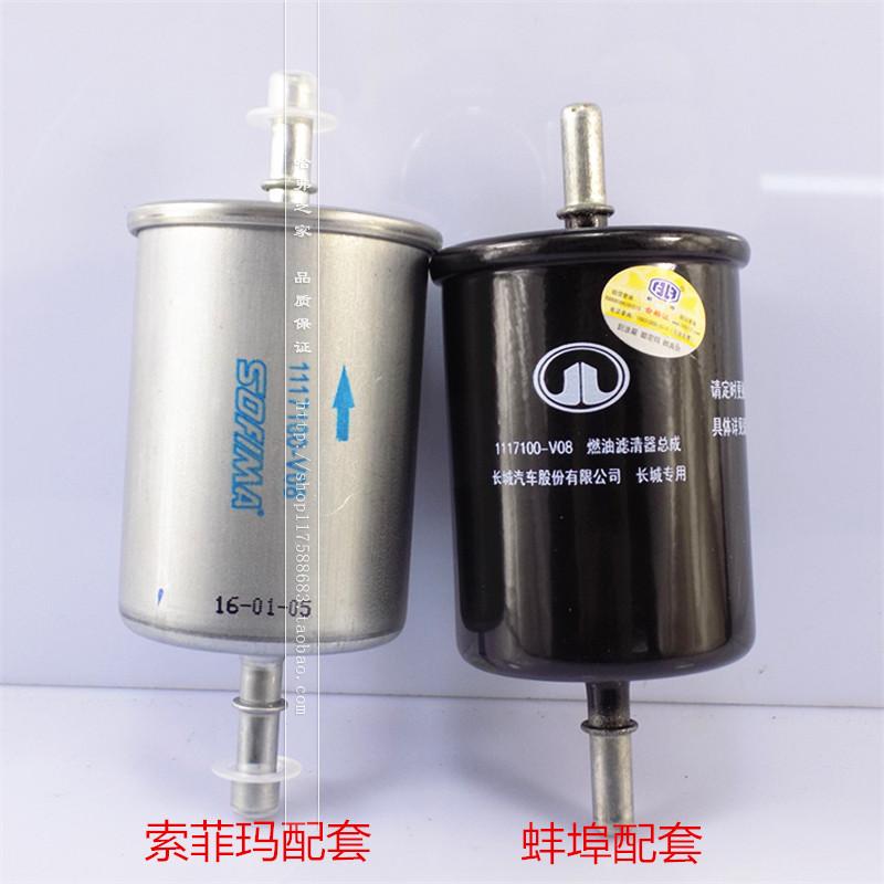 长城哈弗h6 h2 h1 h3 h5 c30 炫丽酷熊m2 m4 汽油滤芯 汽滤汽油格