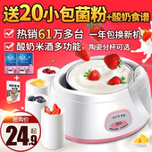 1011酸奶机家用全自动不锈钢内胆分杯 优益 送20菌粉 Yoice