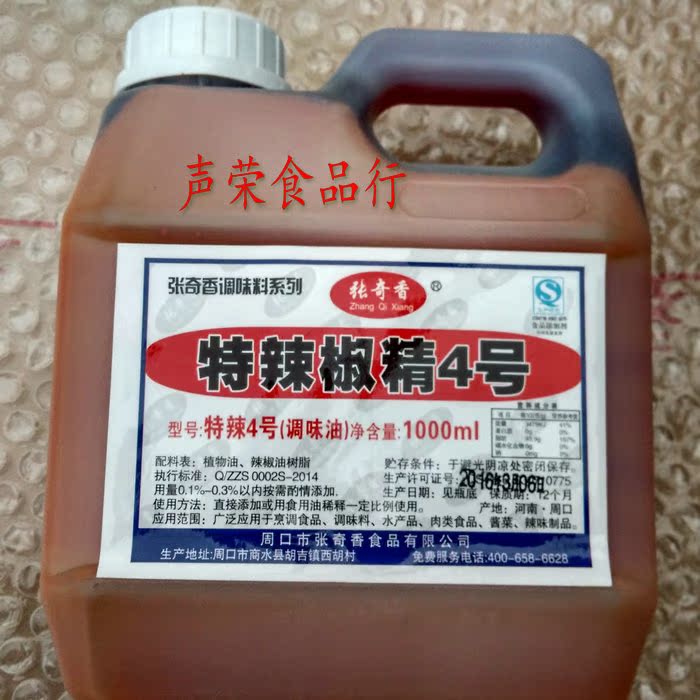 张奇香辣椒精 特辣4号火锅麻辣烫专用2瓶包邮