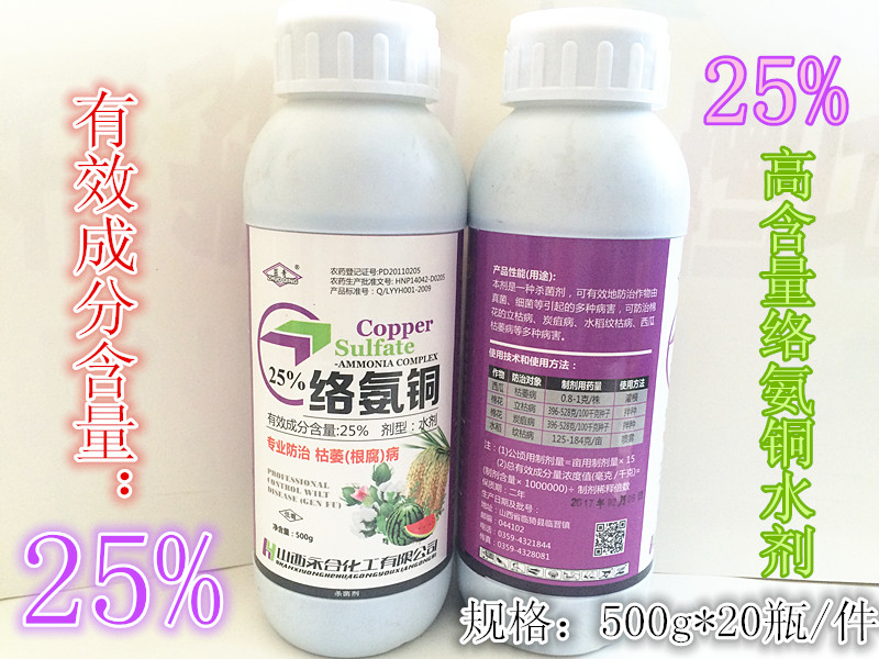 25%络氨铜 柑橘草莓番茄西红柿黄瓜溃青疡枯 立枯 根杀菌剂腐病