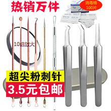 挤痘痘工具挑痘针去黑头针套装 暗疮针 包邮 细胞夹祛痘针 粉刺针