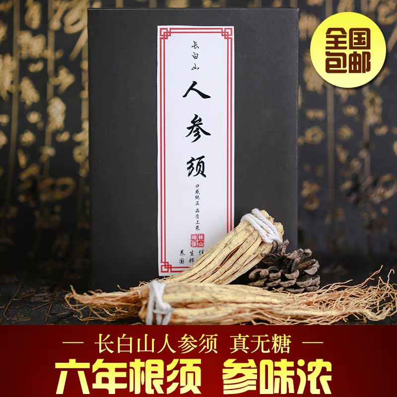 东北特产6年根须无糖人参须生晒参白参须长白山人参包邮 免费打粉