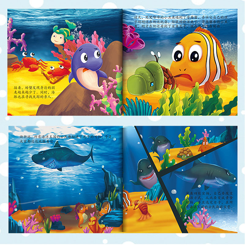 新思维绘本神奇的海底世界全8册2-3-4-5-6岁婴幼儿园童绘本故事书早教
