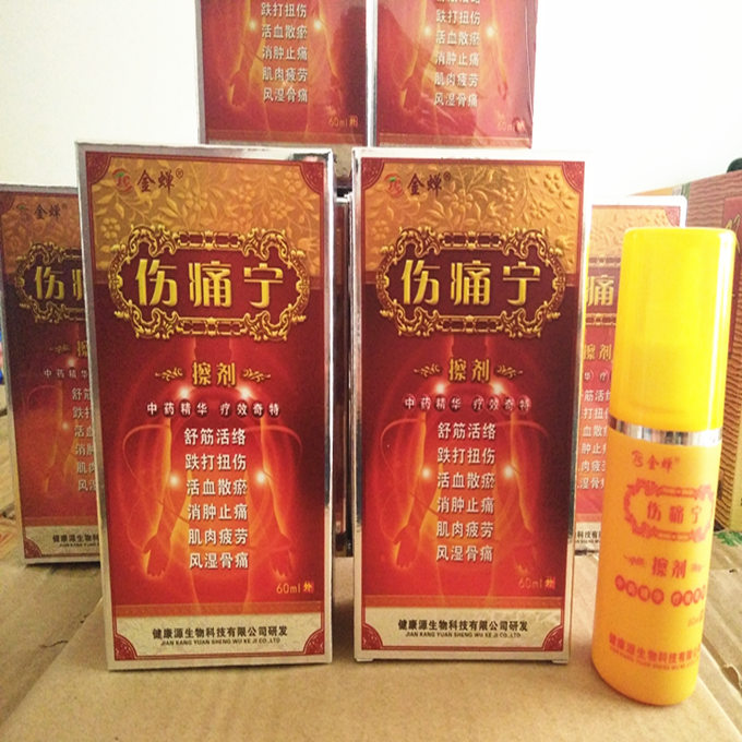 健康源金蝉伤痛宁擦剂疼痛喷剂消痛擦剂关节痛擦剂腰椎伤骨痛喷剂