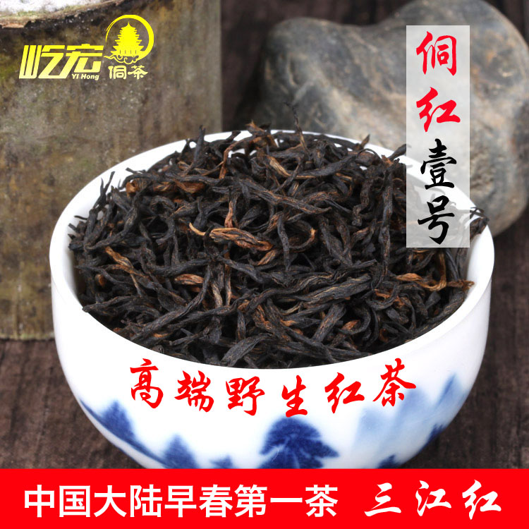 屹宏侗红1号2016新茶春茶高端特级 浓香型野生金骏眉红茶250g散装