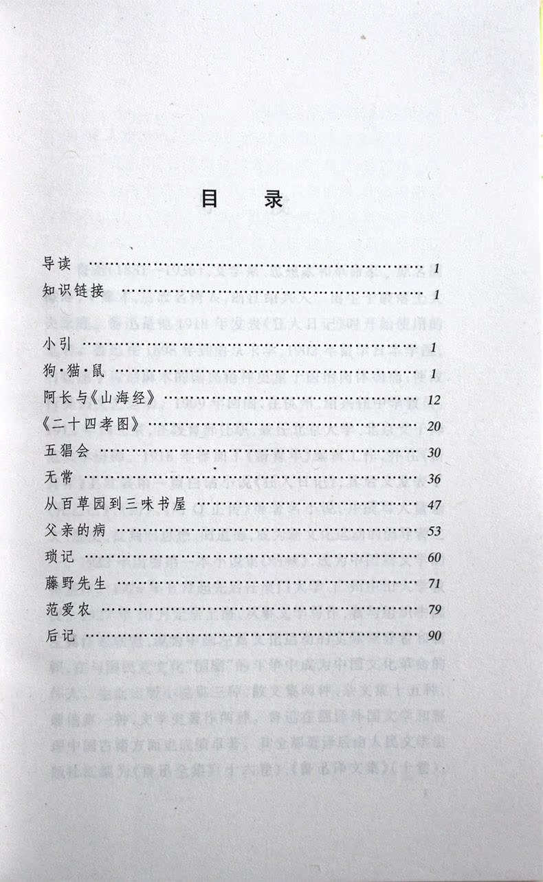 正版 朝花夕拾鲁迅包邮正版 初中生中国儿童文学小说课外阅读畅销书 8