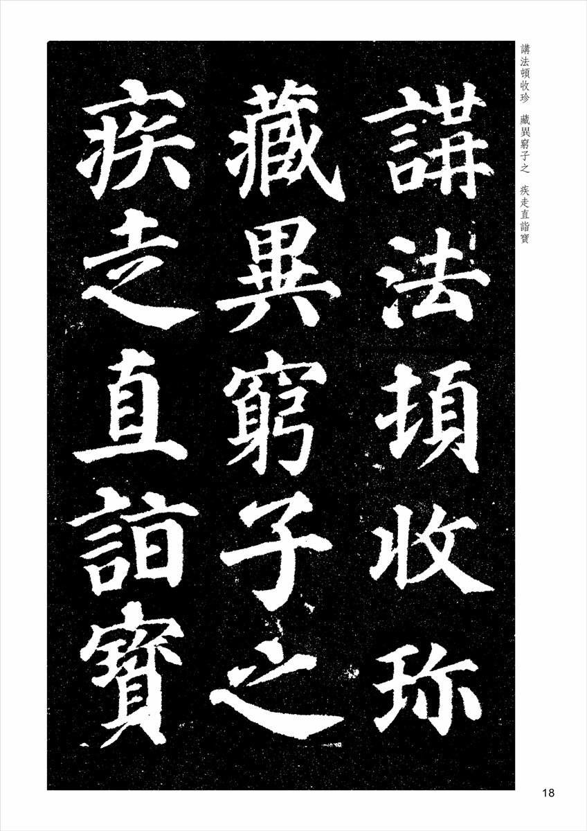 正版 颜真卿多宝塔碑 墨点字帖 中国碑帖名品繁体旁注颜楷楷书毛笔字