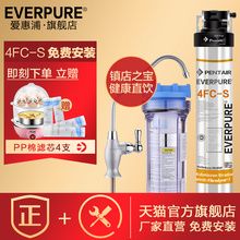 美国滨特尔爱惠浦4fc-s直饮厨房直饮过滤器净水器