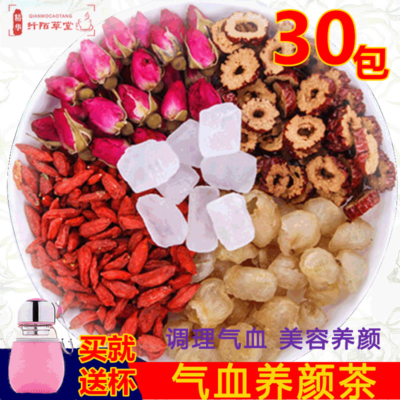 补气血 美容美颜暖孕妇八宝茶花草组合养生茶 桂圆红枣枸杞茶