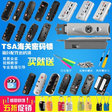 锁拉杆箱旅行箱皮箱配件箱包锁拉链锁tsa007海关锁 行李箱配件密码