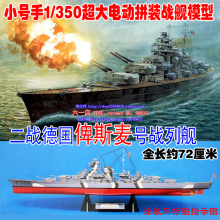 350德国战舰俾斯麦号战列舰 电动舰船模型 包邮 小号手80601拼装