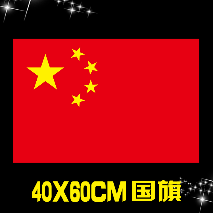 10面6号中国小国旗批发30*45五星小红旗 彩旗手摇旗手