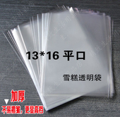 袋塑料冰棒袋棒棒糖平口袋无封口点心饼干袋子加厚 100个雪糕包装