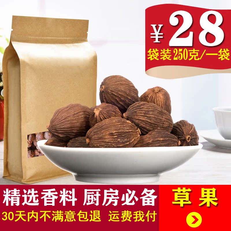全国满包邮 草果 特级香料 正品川菜调料 烧菜炖肉火锅必备250g