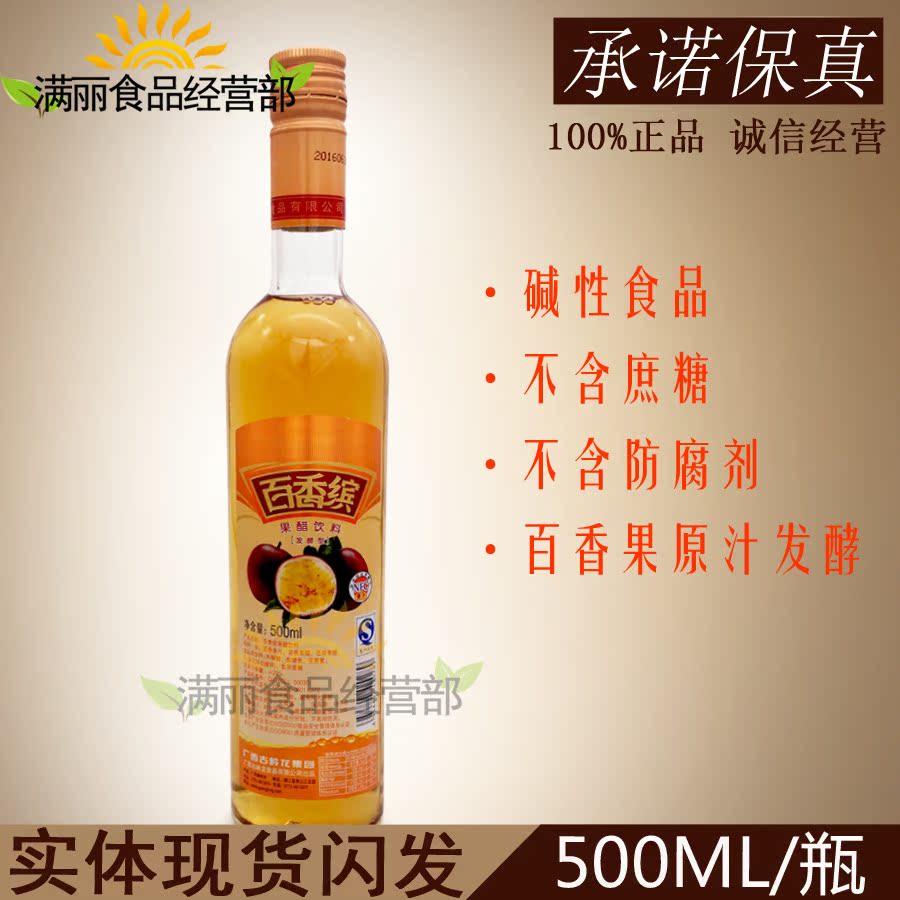 广西古岭龙集团 百香缤果醋饮料500ml/瓶 百香果果汁发酵