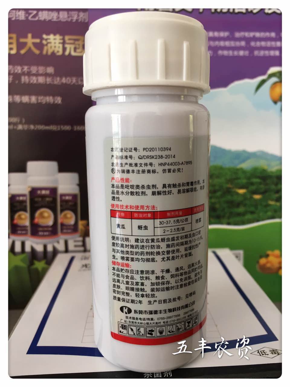 瑞德丰 标冠 70%啶虫脒 果树 柑橘 脐橙杀蚜虫蓟马飞虱 杀虫剂