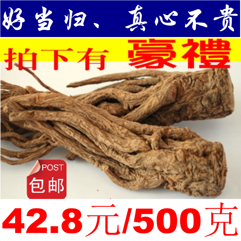 全当归500克 岷县自产原生态 野生无硫特级精选 可打粉切当归头片