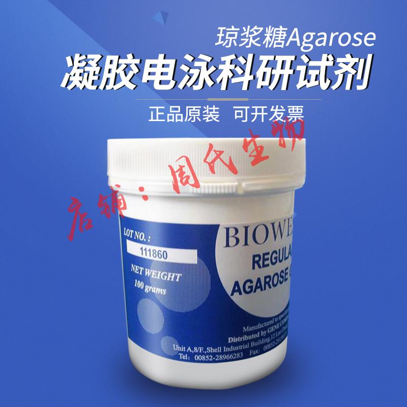 agarose le,agarosegel 德国原装biofroxx琼脂糖 agarose 1110gr100 100g
