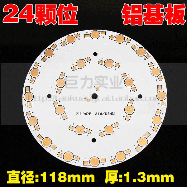 24颗位 直径118mm pcb板 大功率led灯珠专用圆形铝基板24串电路板