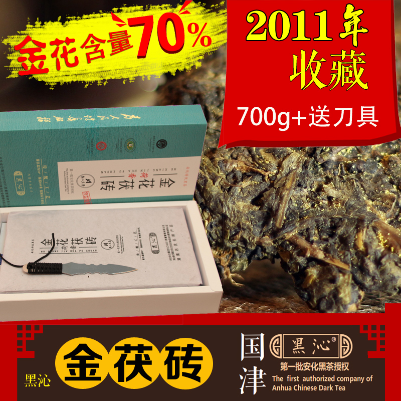 荷香型金花茯砖黑茶 安化白沙溪茯砖特级700g 国津黑沁2011年收藏
