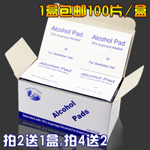 医用一次性酒精消毒棉片 手机消毒片湿巾买2送1 100片酒精棉片