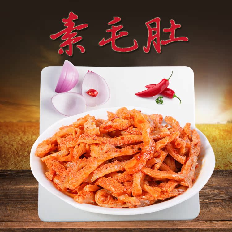 素天下素毛肚香辣美味毛肚180克魔芋丝烧烤休闲小零食6袋包邮