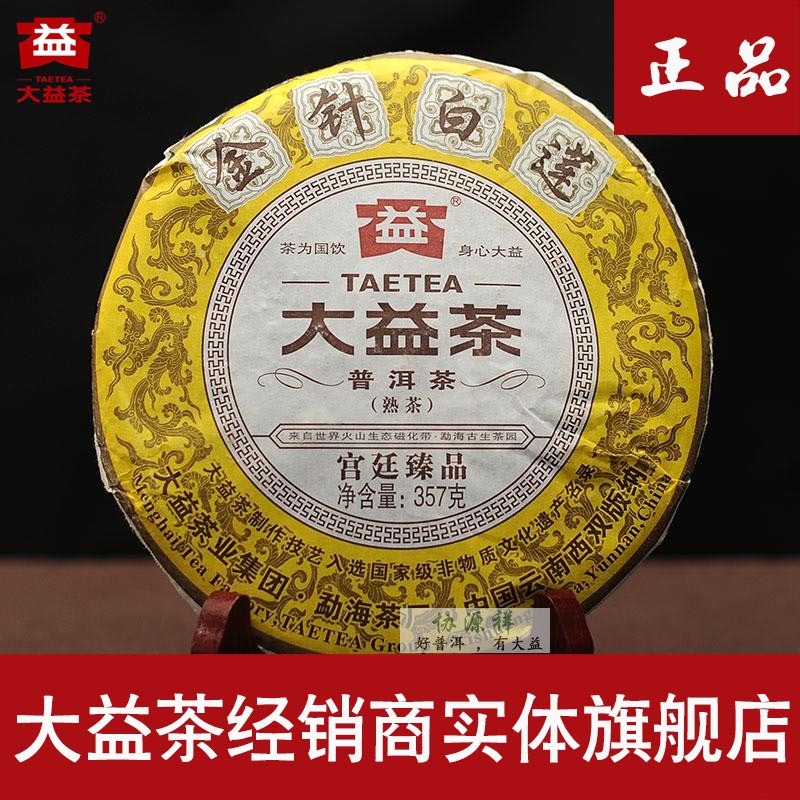 大益茶 宫廷普洱茶熟茶 金针白莲-1401七子饼357g官方旗舰店正品