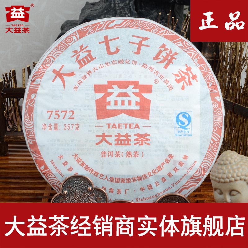 大益茶 普洱茶熟茶2012年7572云南七子饼茶357g 官方旗舰店正品