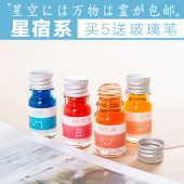 节气玻璃蘸水笔透明钢笔彩墨套装 28星宿金粉银粉彩色墨水星空分装